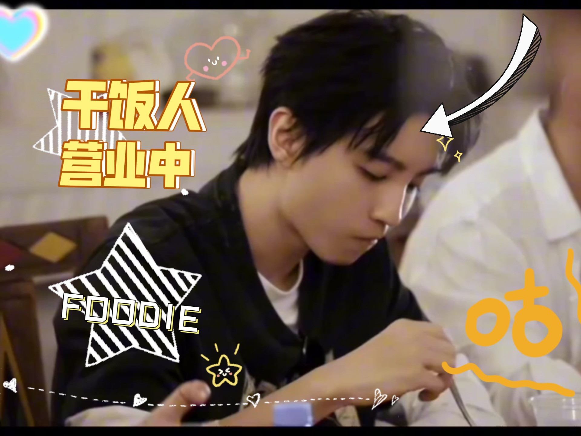 王俊凯最新干饭动态来咯