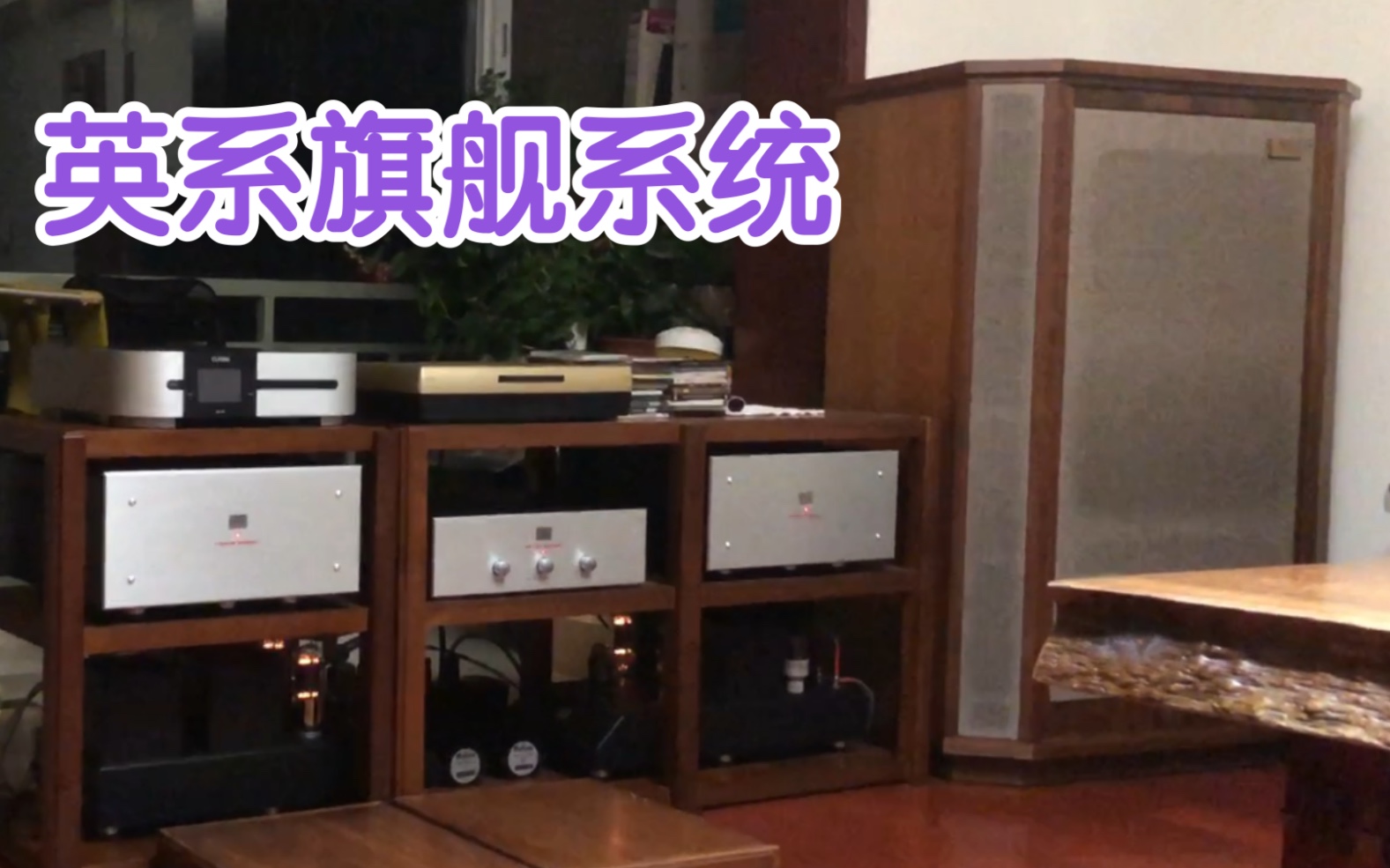 Audionote前后级推天朗西敏寺哔哩哔哩bilibili