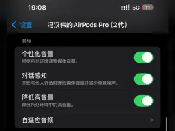 下载视频: 太香了！AirPods Pro（2代）默默更新了新功能！免费升级！