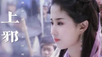 当年只顾着看龙姑娘了，其实王姑娘也是美若天仙！