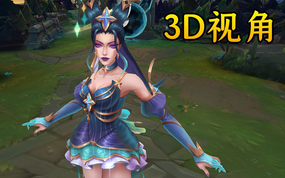 3d视角至臻星守辛德拉,模型做的还是挺精致的_英雄联盟