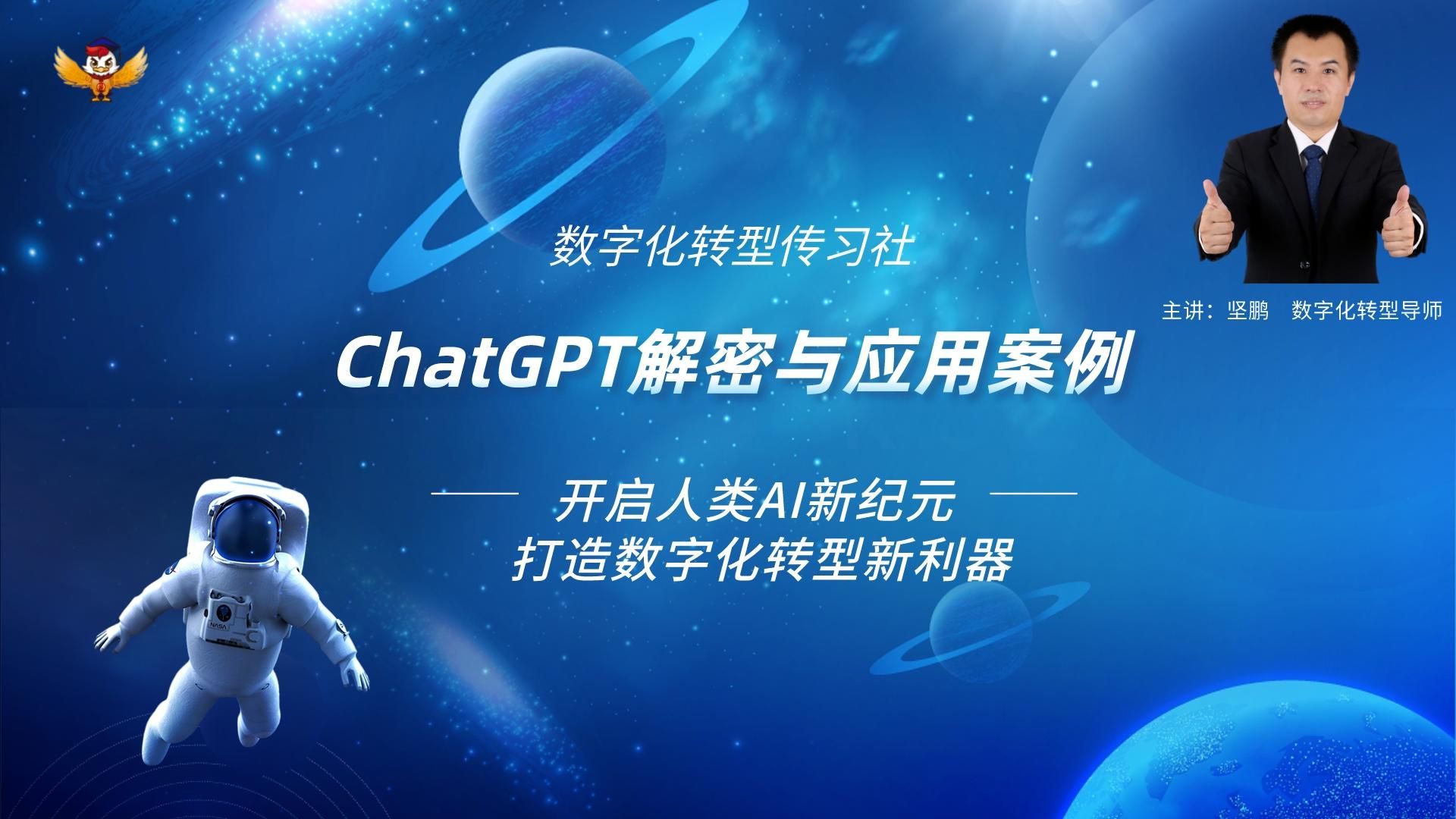 数字化转型导师坚鹏ChatGPT第十讲:问ChatGPT中国经济想迅速发展要依靠哪些行业?哔哩哔哩bilibili