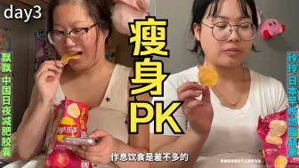 Download Video: 【胖妹减肥大挑战】中医pk酵素！内调到底有没有用