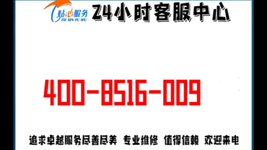 蓝炬星集成灶售后维修中心】售后中心24小时在线服务电话号码哔哩哔哩bilibili