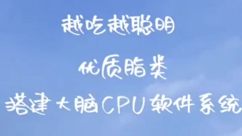 我们的大脑不仅仅需要硬件,还需要软件和运行环境.软件是什么?神经细胞链接、神经递质等等.来看看生物博士曾志峰老师分享吧!10 分钟视频!哔哩...