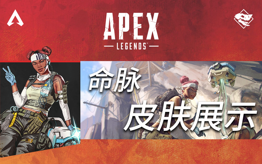 apex命脉金色皮肤展示