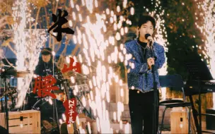 Download Video: 【陈楚生】《半山腰》‖不过是上山的人，怎么嘲笑下山的神