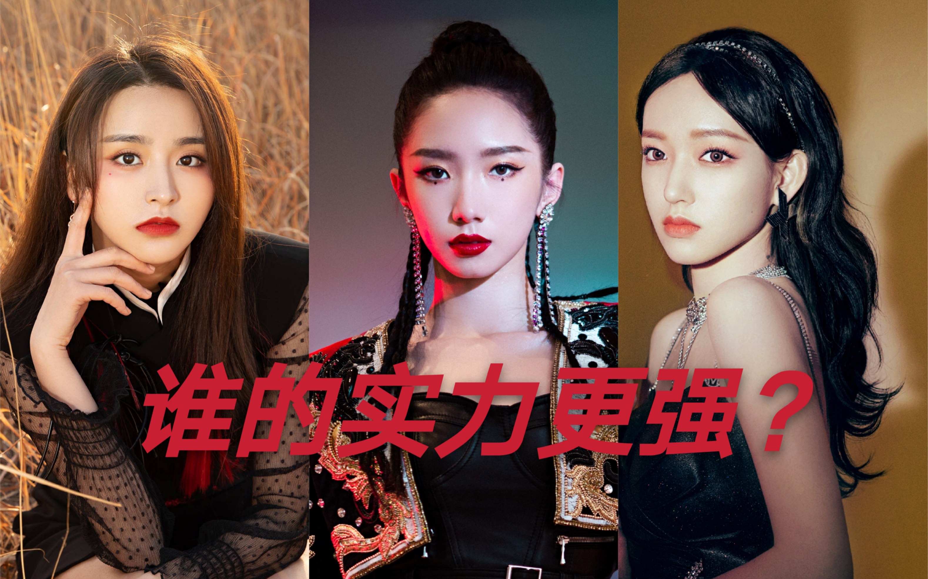 创造101孟美岐偶像练习生程潇青春有你2金子涵同台跨年舞台谁的实力更