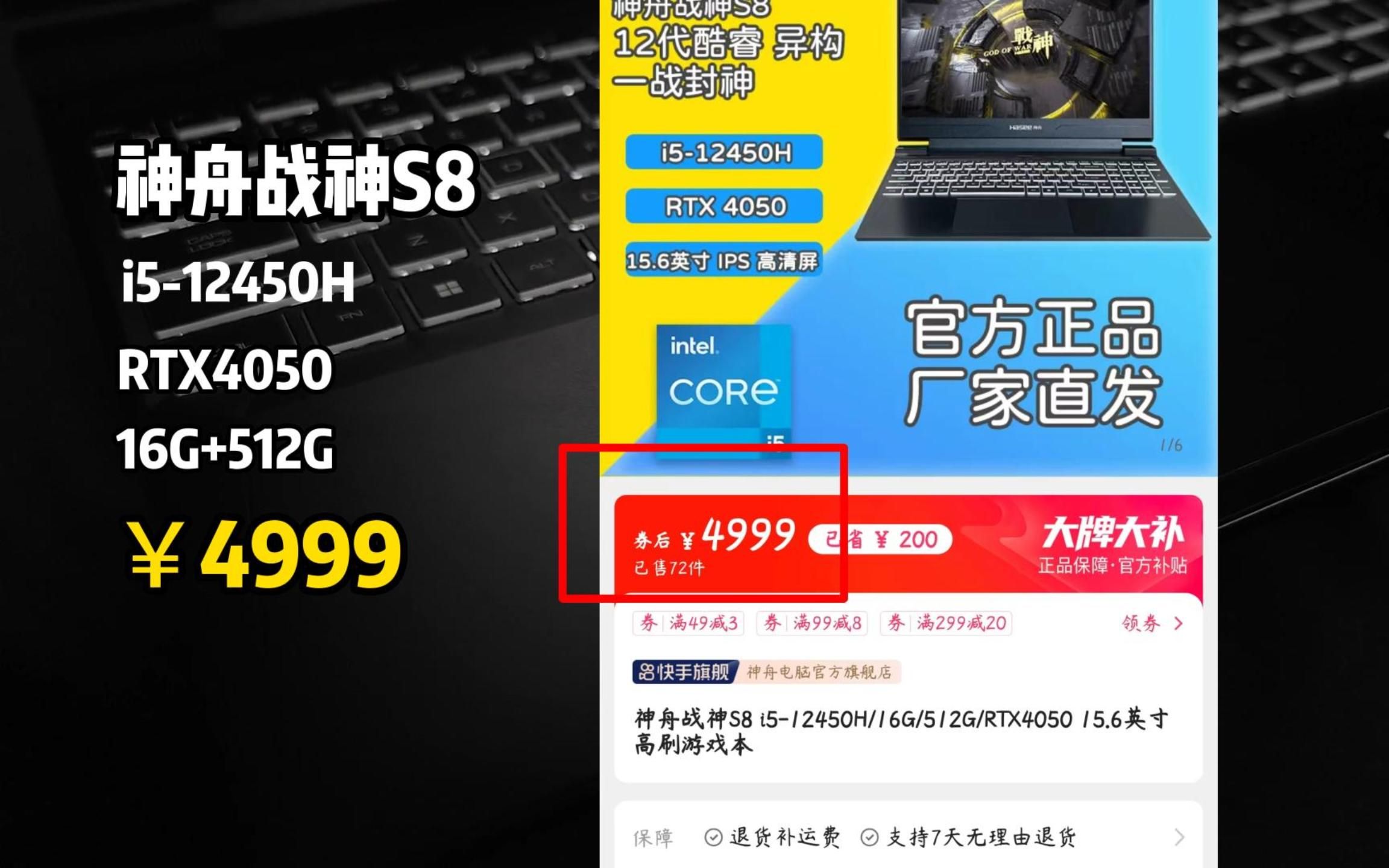 神舟战神S8 i512450H+4050 限时福利价只需4999,快来某手神舟官方旗舰店抢购吧!哔哩哔哩bilibili