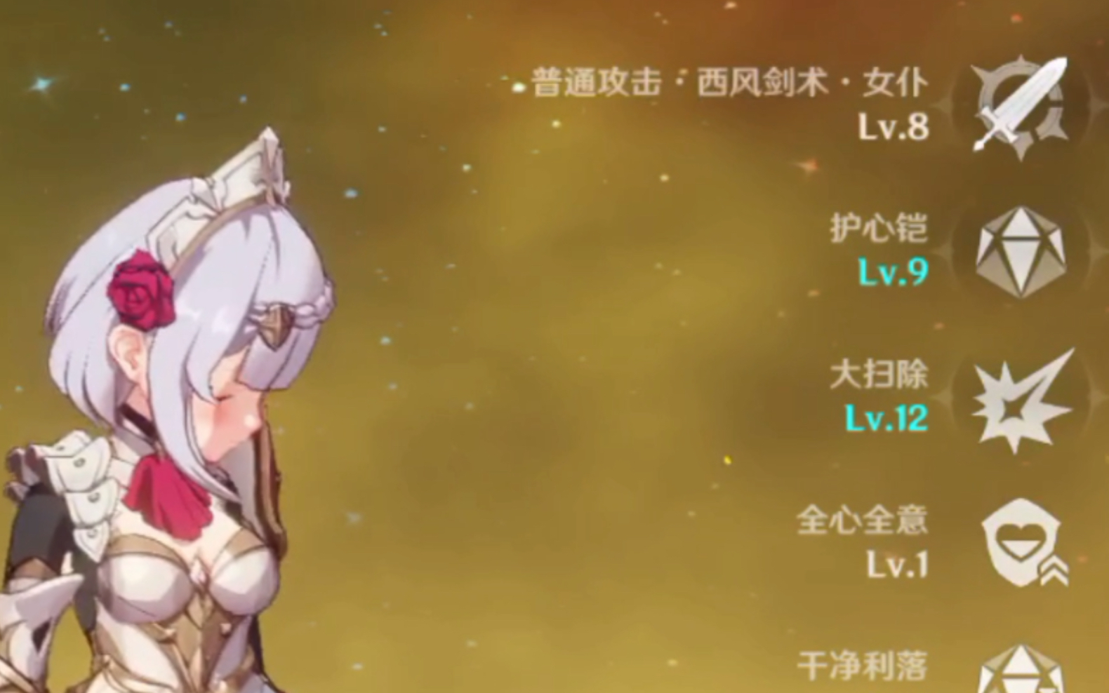 【原神】12级大招诺艾尔的3种攻击面板