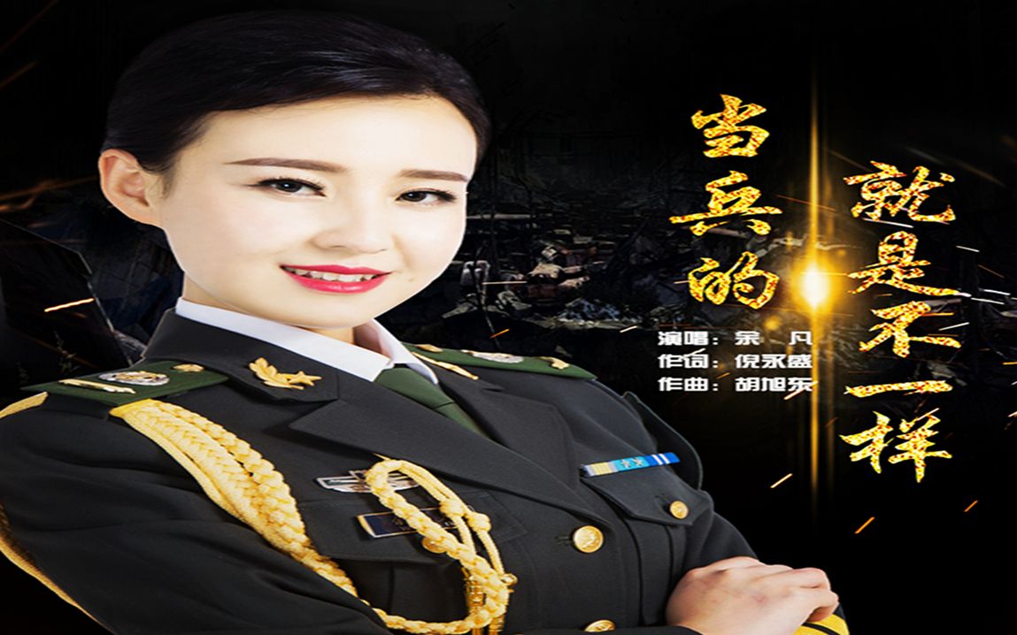 余凡当兵的就是不一样