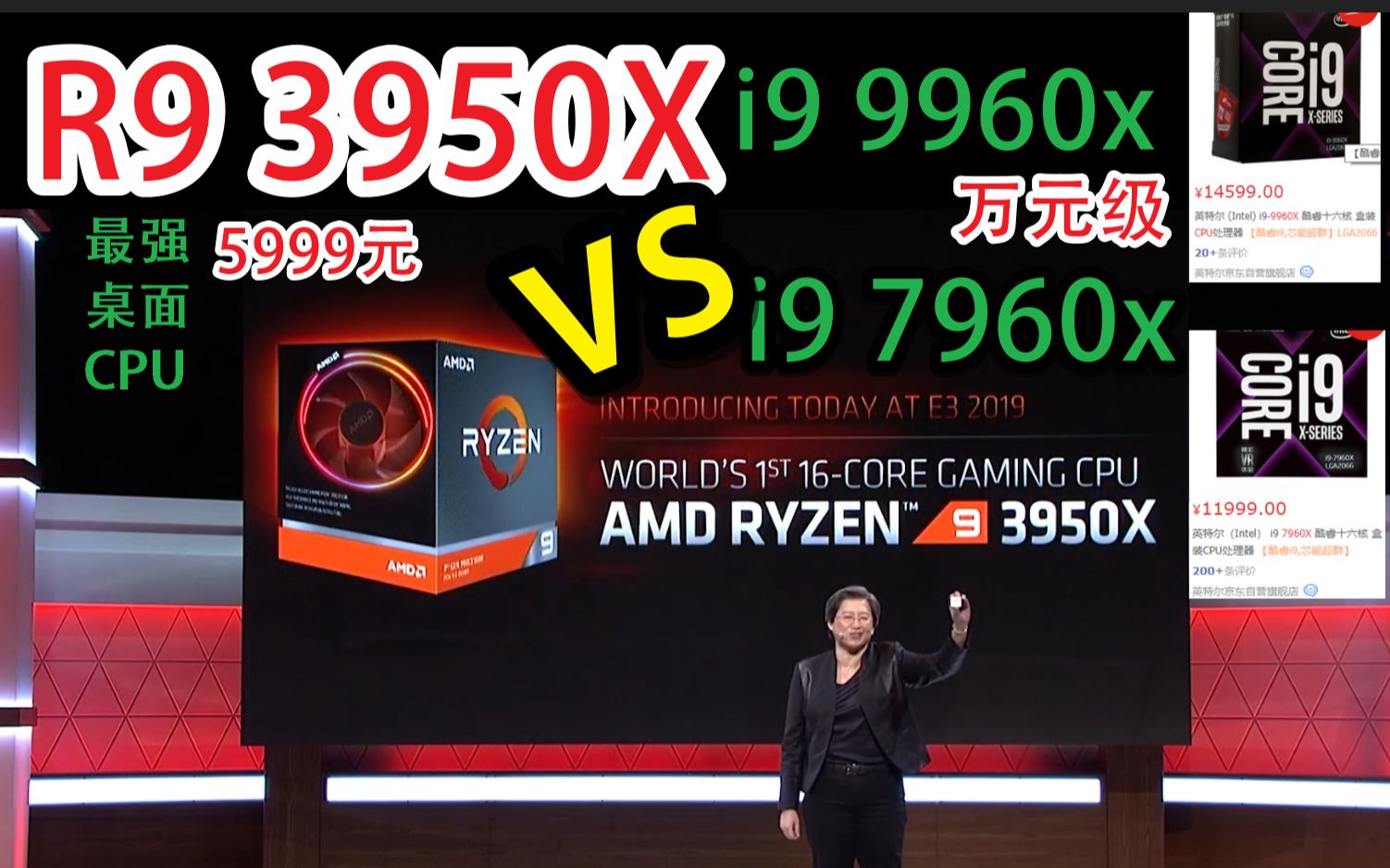 16核心流消费级处理器R9 3950X价格感人,AMD新CPU 5999元vs英特尔万元级CPU i9 9960x、7960x跑分(当今主流pc最强?)哔哩哔哩bilibili