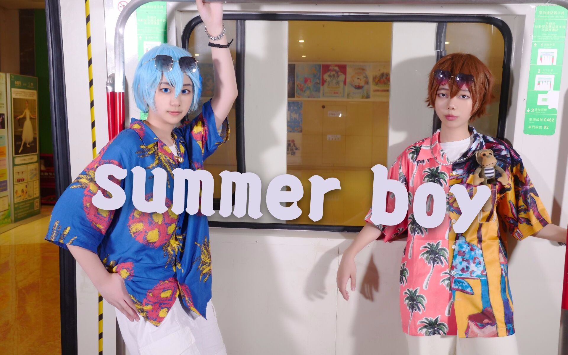 [图]summer boy伪mv