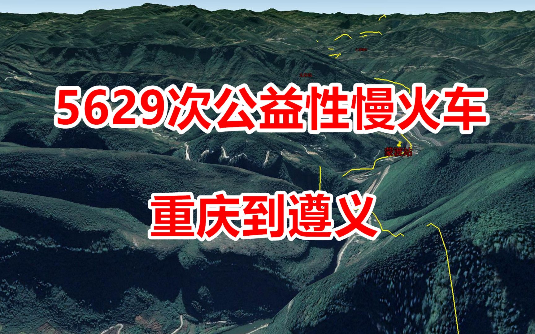 [图]5629次列车，重庆到遵义，一列开行在川黔铁路线上的公益性慢火车