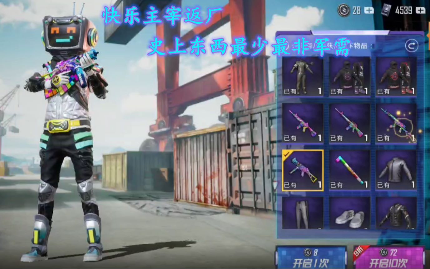 【和平精英】军需快乐主宰返厂,为什么我快乐不起来呢?