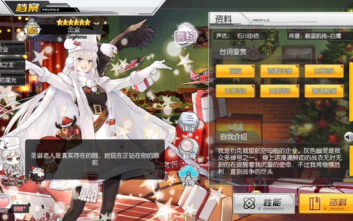 [genmjoker]碧蓝航线企业(cv:石川由依)皮肤:驯鹿之主新增语音_哔哩