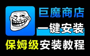 Download Video: TrollStore巨魔商店保姆级安装教程+iOS签名IPA教程，TrollInstallerX一键安装！解锁iOS最强黑科技神器~