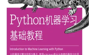 Download Video: 人工智能基础 | 机器学习入门：Python机器学习算法基础（B站最全完整版）AI/机器学习实战/深度学习/数学基础/计算机视觉/决策树算法