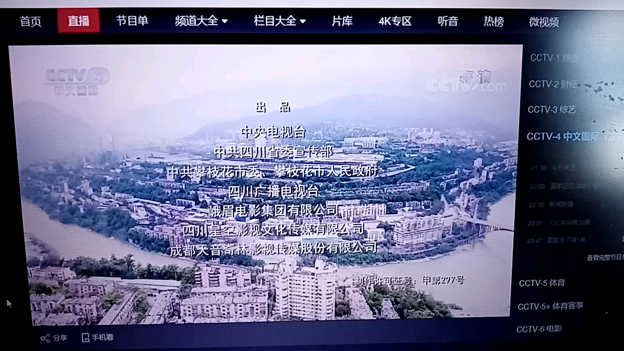 [图]精彩回顾《火红年华》+央视蓝地球4K球状标版权页（新版）CCTV-4宣传的2019版还在用CCTV-1宣传的2020版的包装做回顾