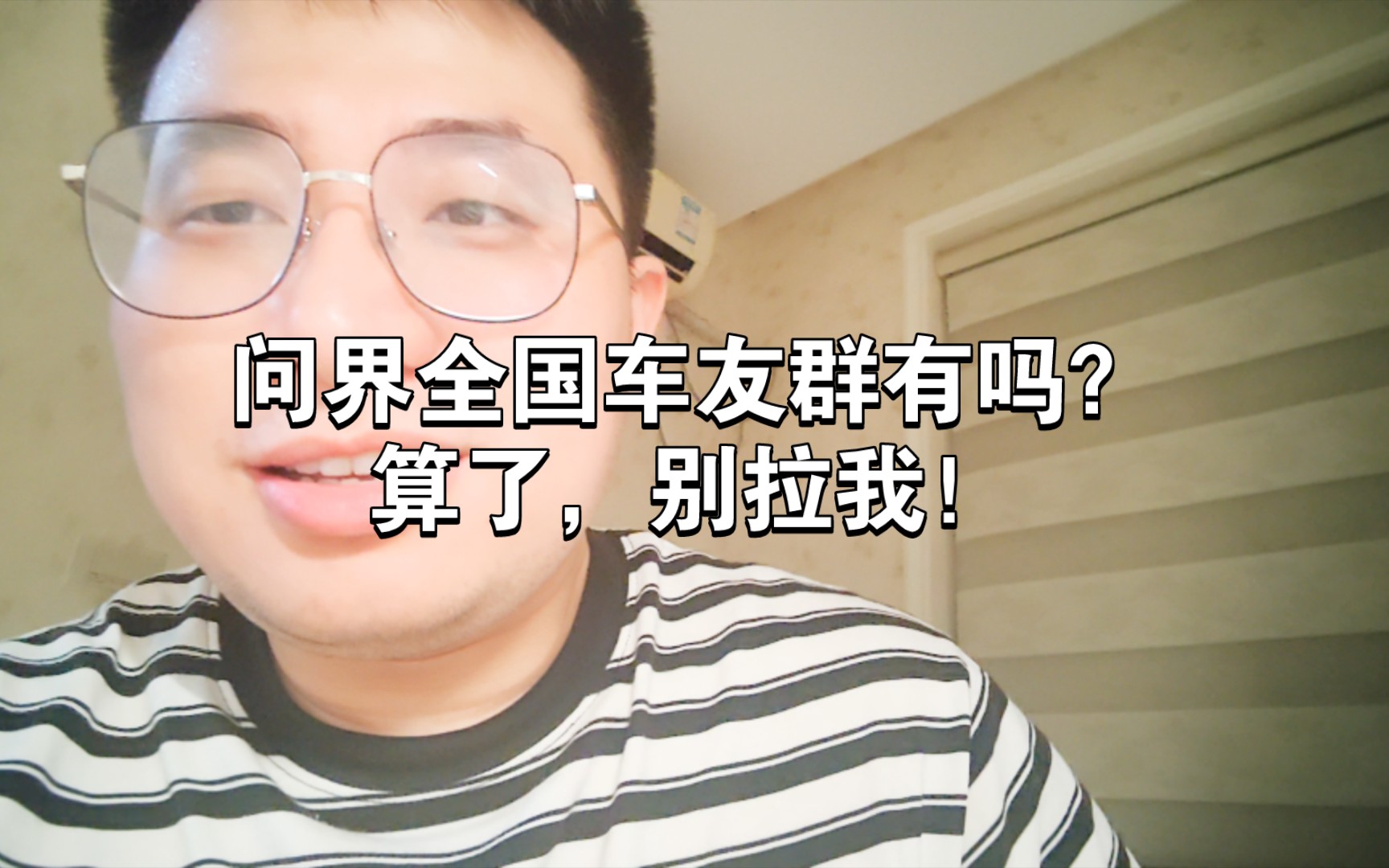 全国车友群很容易成为别人的情绪垃圾桶,还是地区车友群好,我爱温州车友群哔哩哔哩bilibili