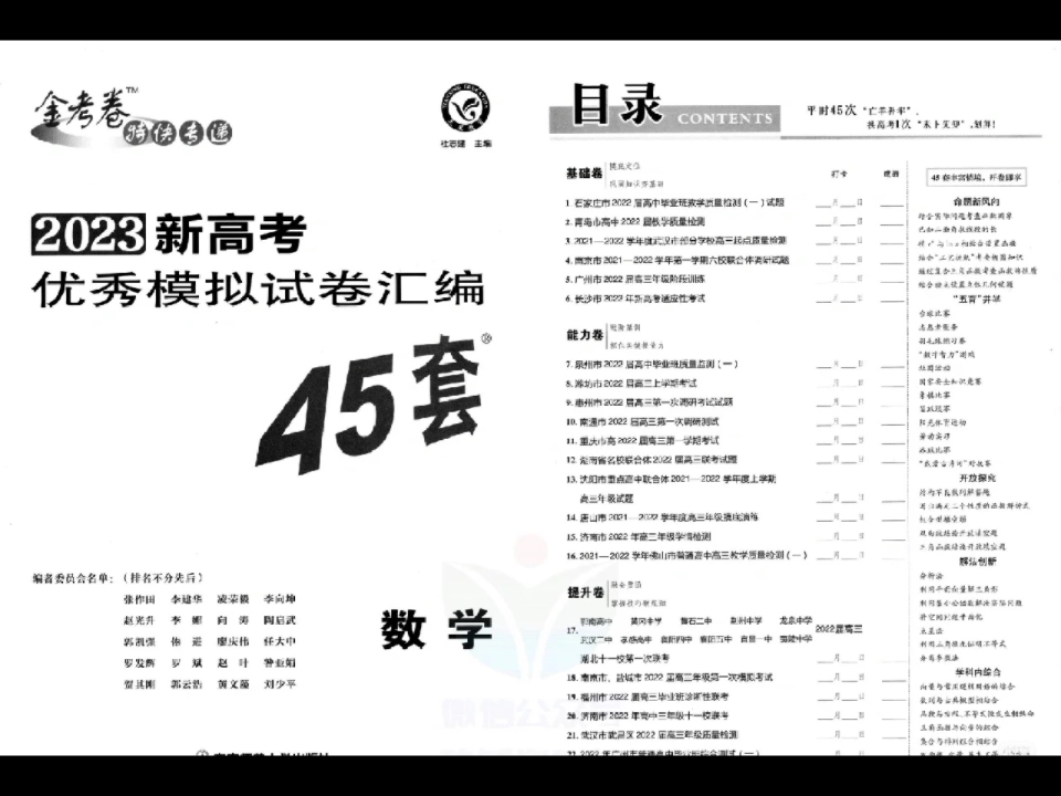 [图]金考卷45套电子版