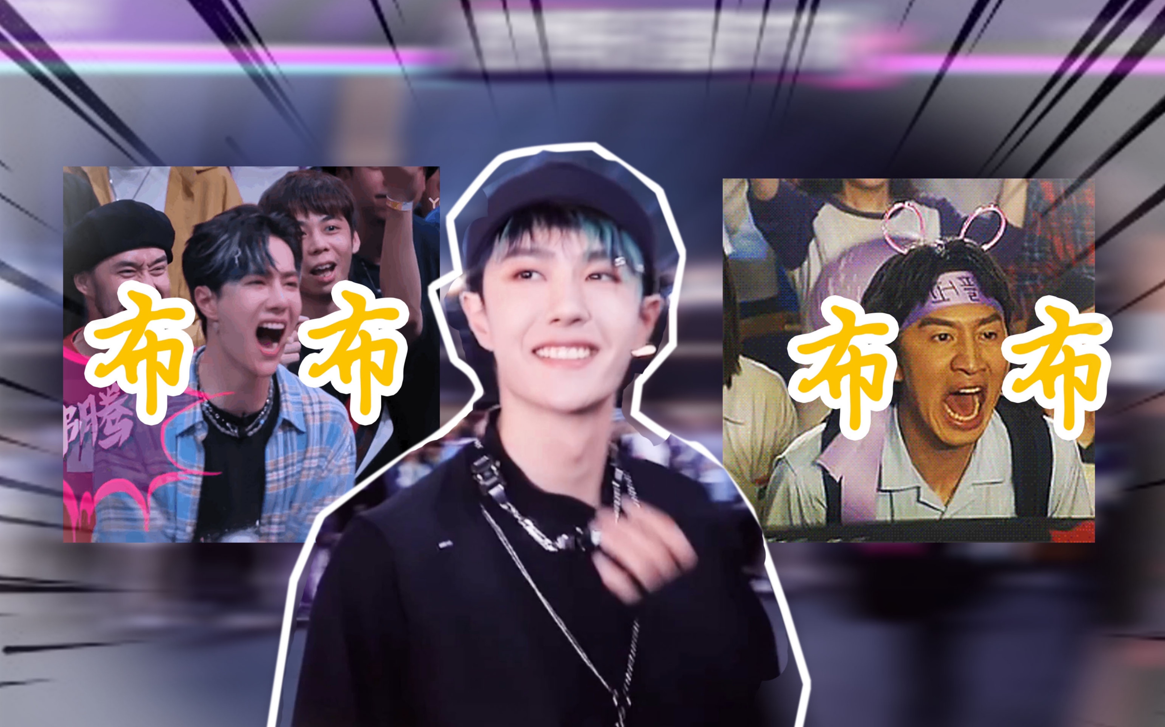 王一博reaction博主 看布布跳舞失去表情管理 是我本人追星的样子!