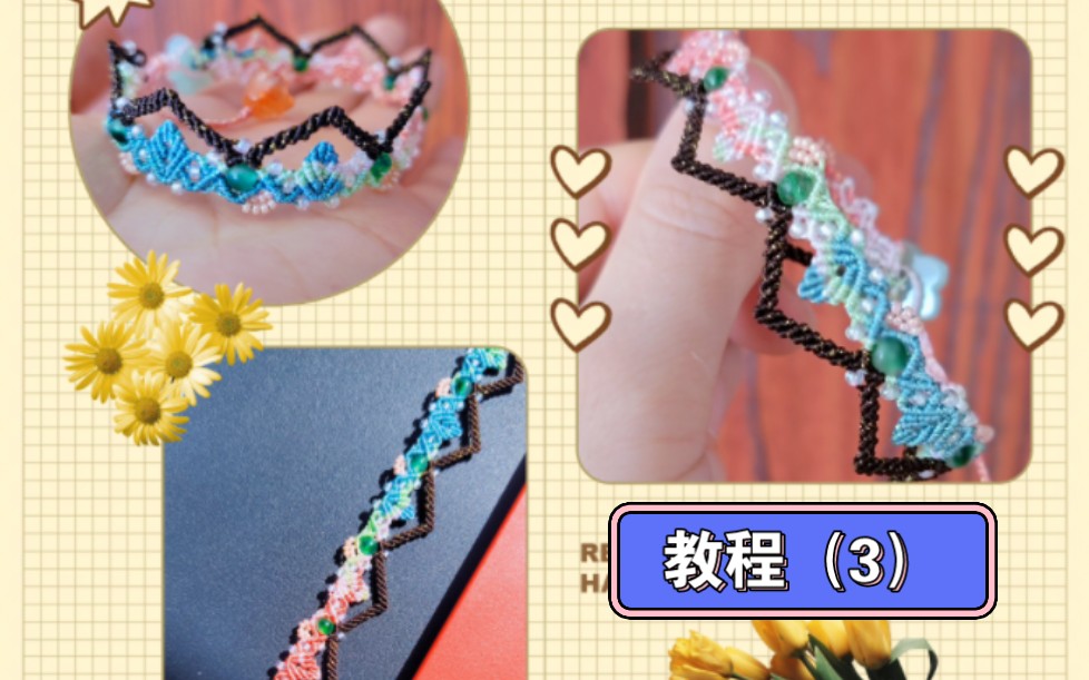 【颈链和手链】串珠编法教程(3)