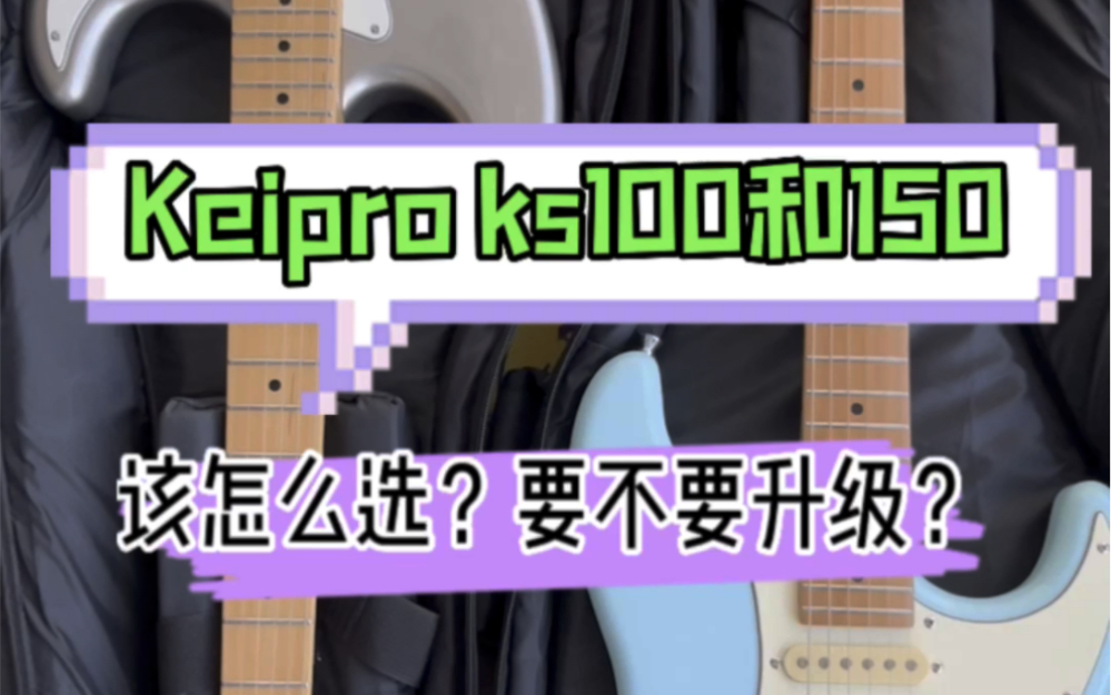 【新手电吉他推荐】keipro电吉他今年的势头很猛,性价比高,电吉他新手们的福音,供不应求,各种缺货.本店keipro活动推广期间都送出相应音箱一台!...