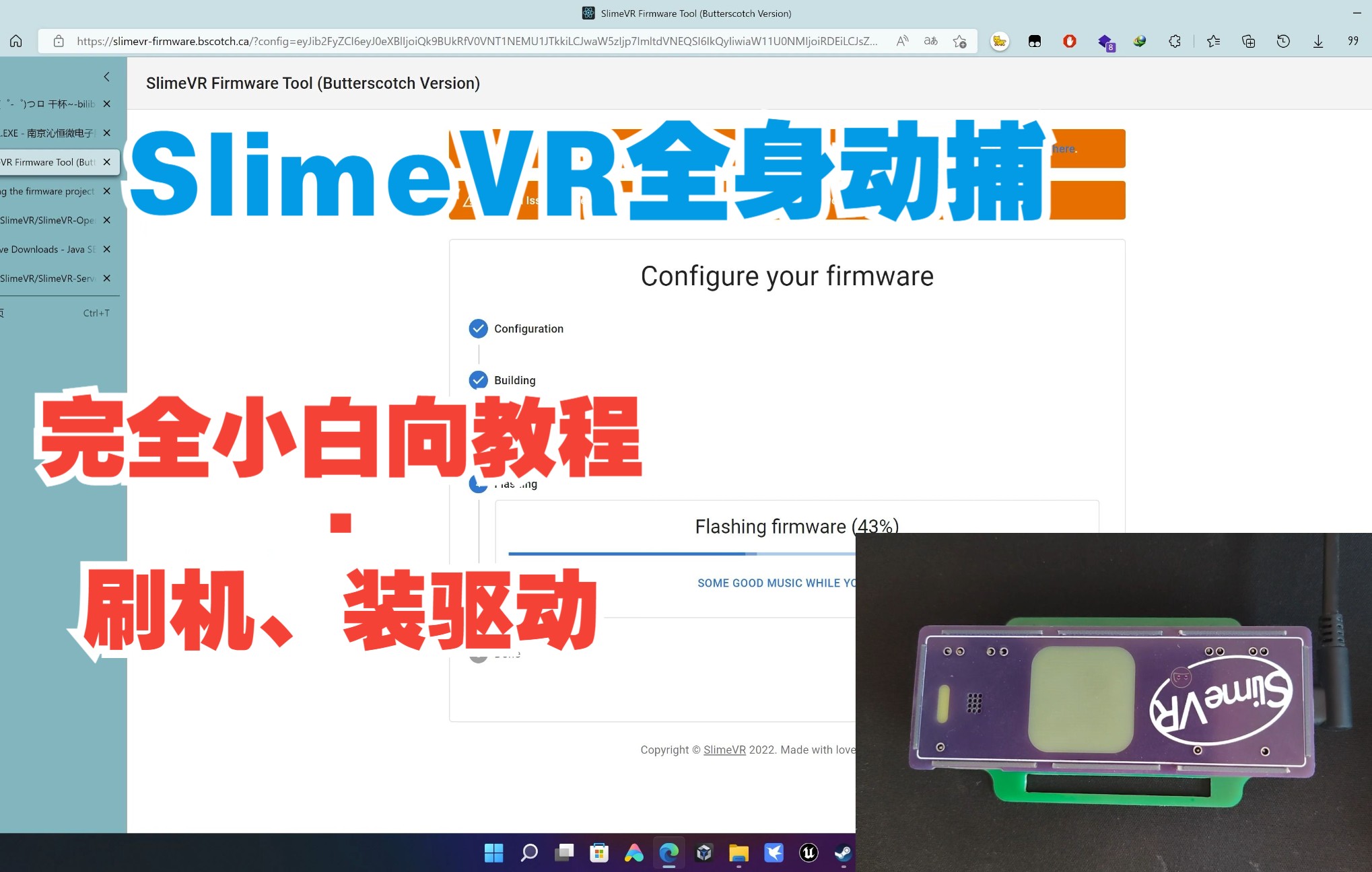 小白向SlimeVR刷固件&连接Server教程哔哩哔哩bilibili