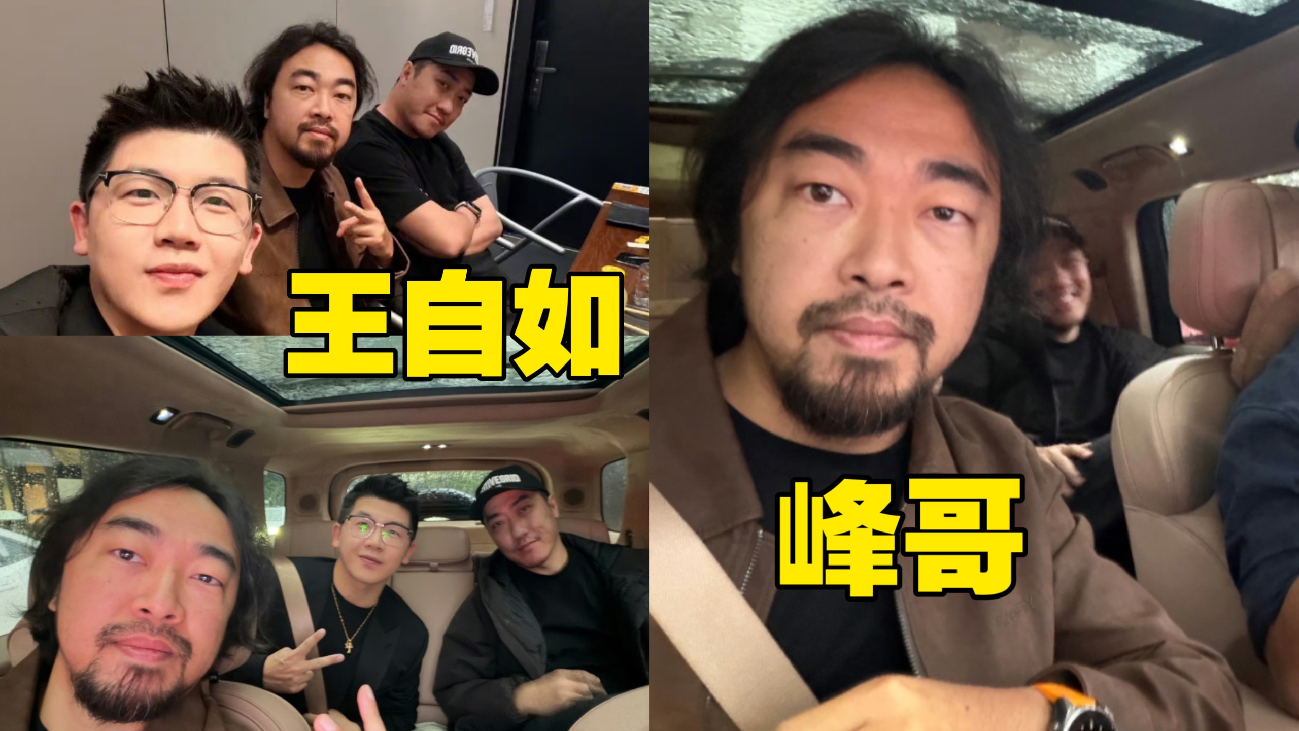 峰哥和王自如一起吃饭互关，峰哥以前没少说好兄弟坏话！