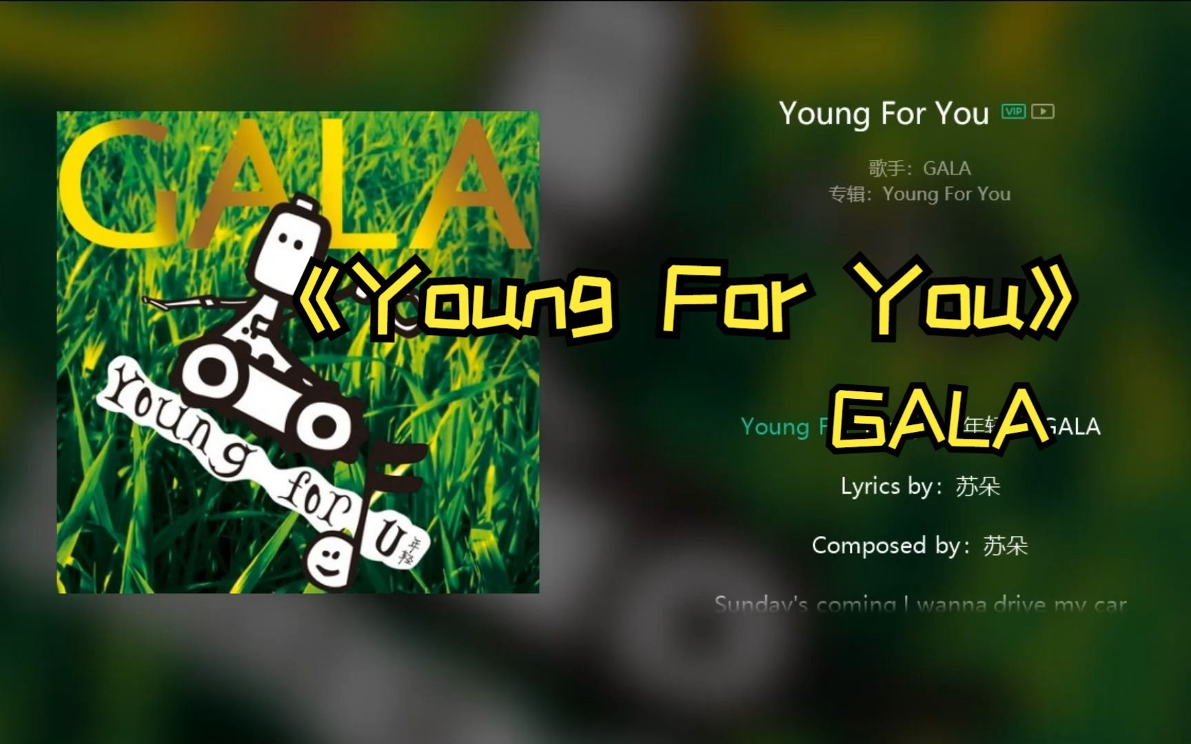 [图]GALA《Young For You》Sunday's coming I wanna drive my car