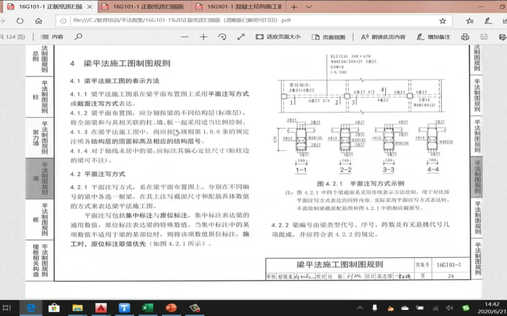 [图]16G钢筋算量（梁部分）前20