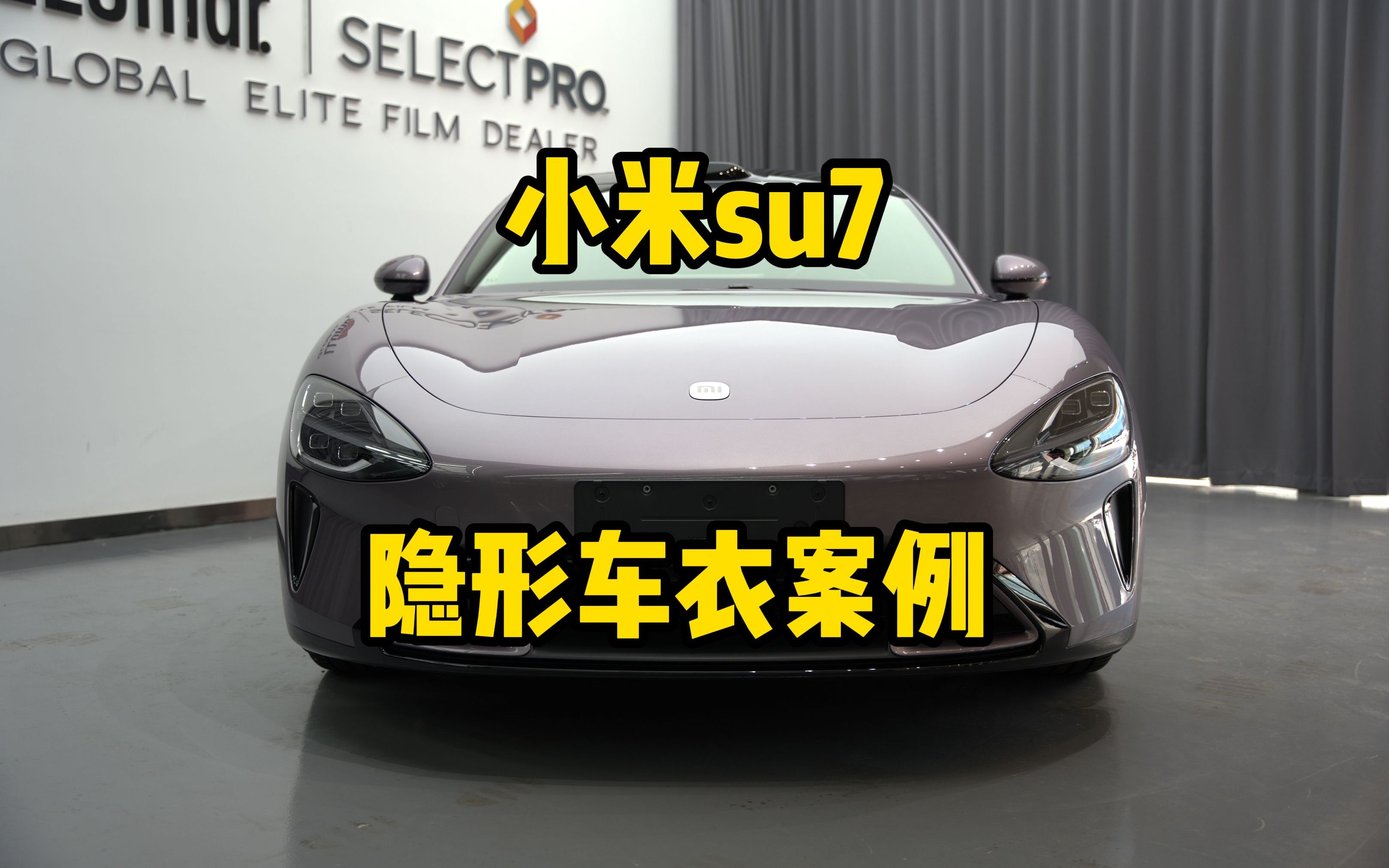 小米su773龙膜隐形车衣73正品保障