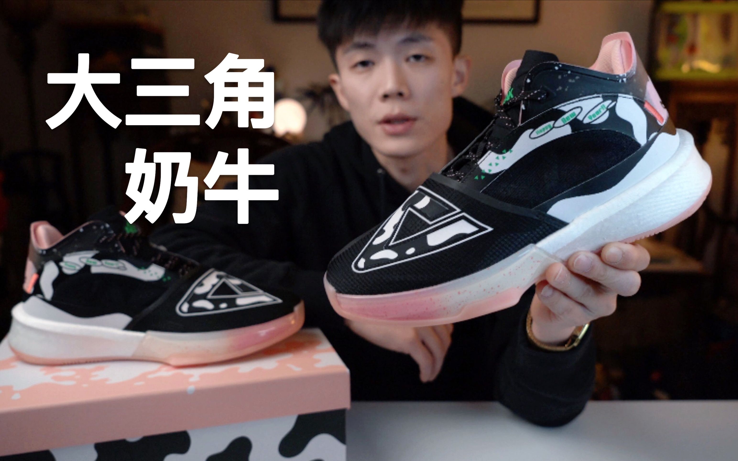 活动  新春奶牛!匹克态极大三角篮球鞋开箱