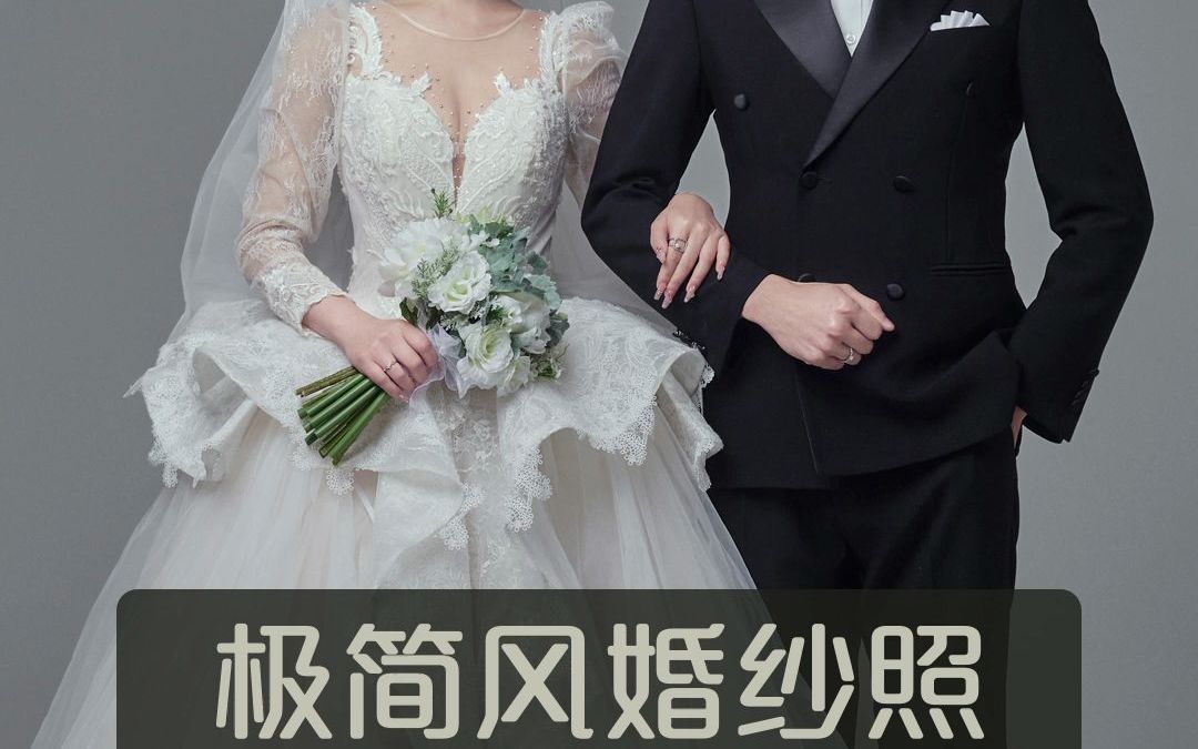 单灯拍出高质量极简婚纱摄影布光教程哔哩哔哩bilibili