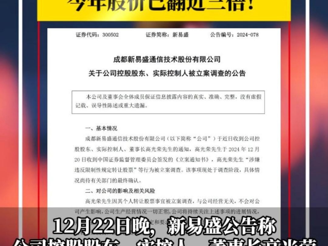 6万股民懵了,又现大股东违规减持?900亿市值龙头董事长被查,今年股价已翻近三倍!哔哩哔哩bilibili