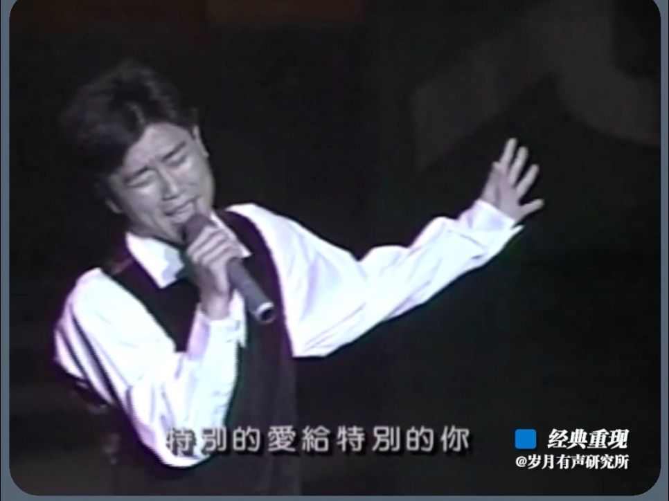 伍思凯丨1990.07丨特别的爱给特别的你丨词 陈家丽 曲 伍思凯丨编曲 伍思凯 制作 伍思凯丨特别的爱给特别的你丨可登唱片哔哩哔哩bilibili