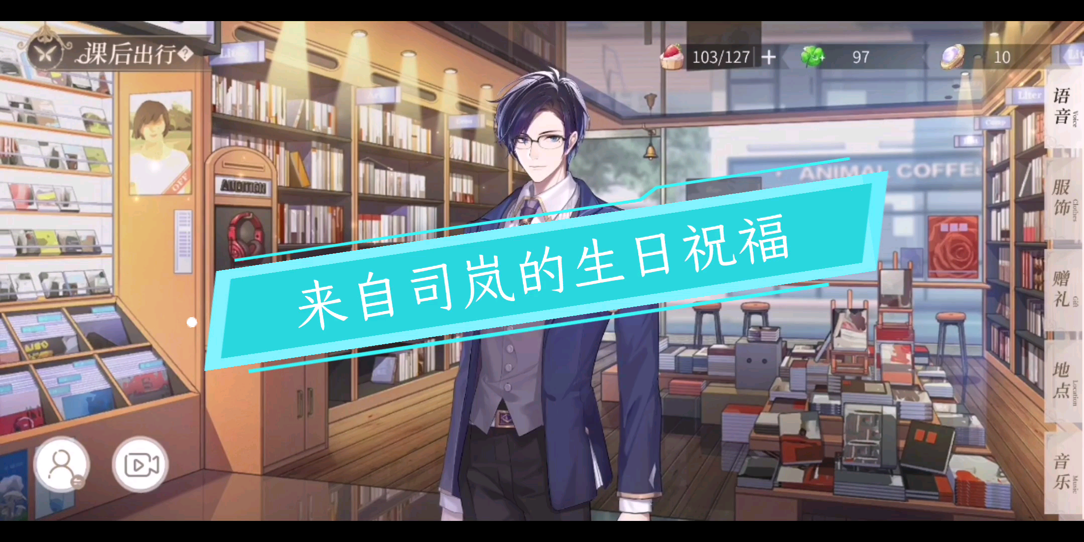 活动作品司岚的生日祝福声有点小