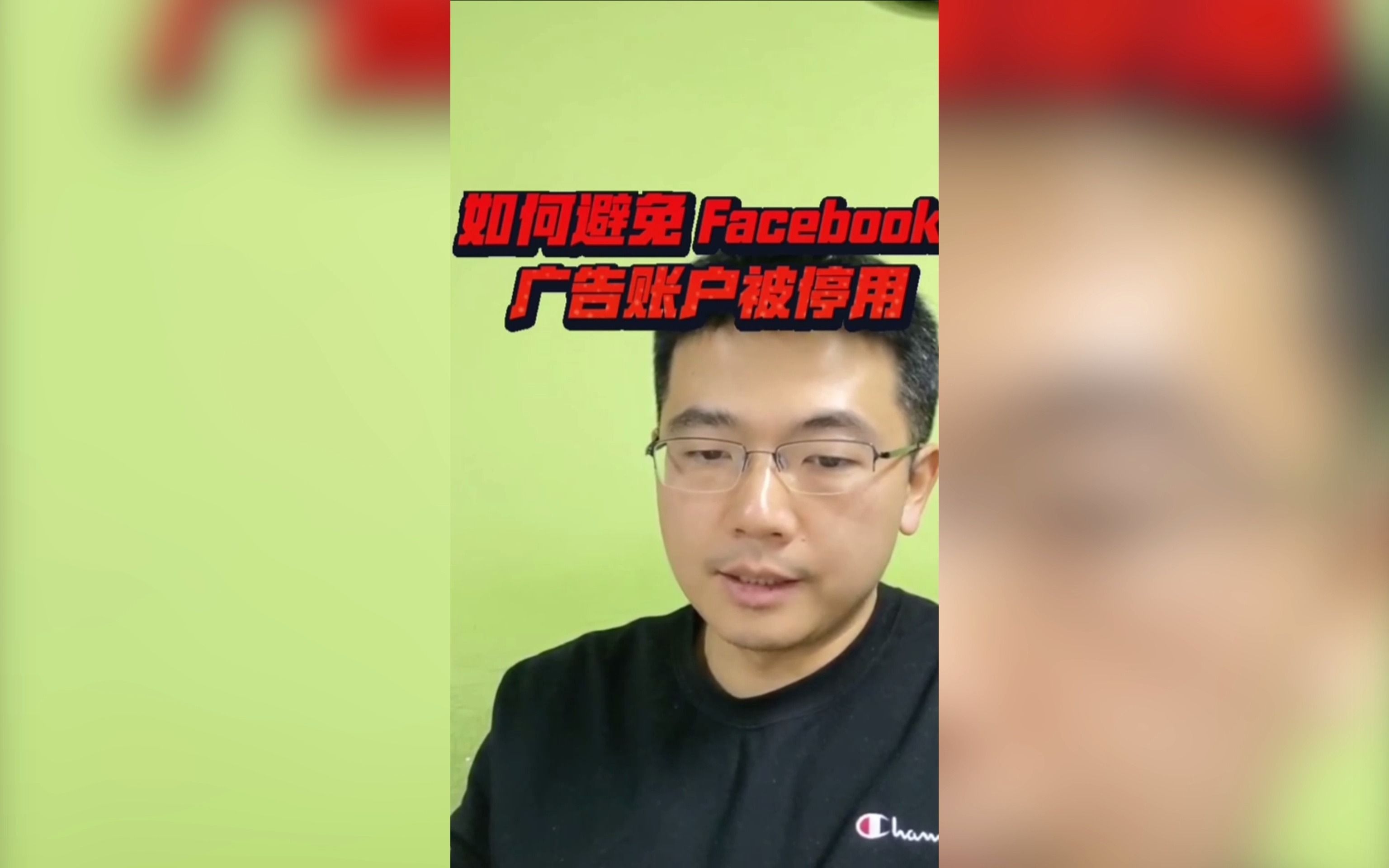 如何避免 Facebook 广告账户被停用?哔哩哔哩bilibili