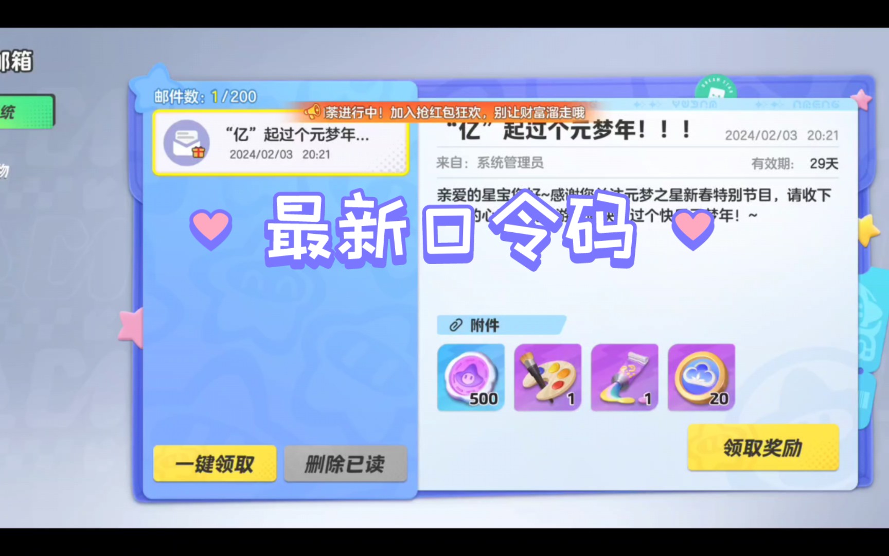 元梦之星最新口令码,大家快来领取.