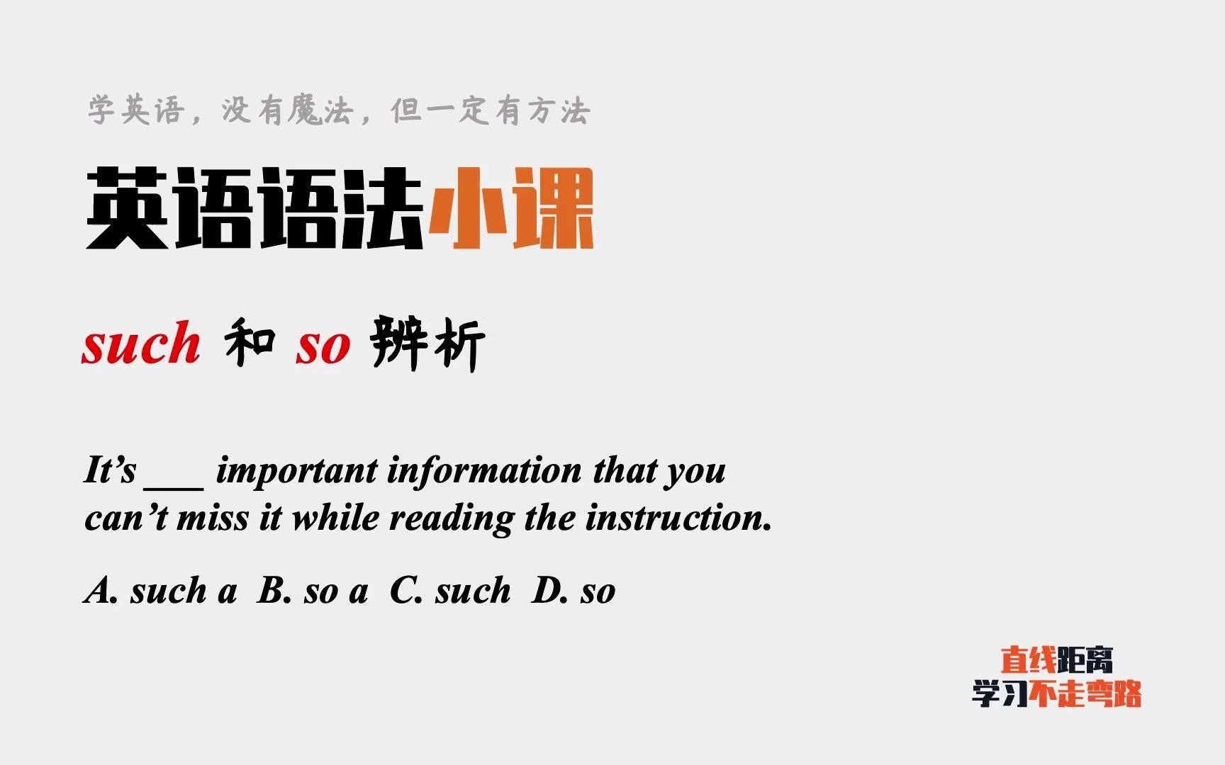 英语语法小课:such和so可以分清吗?一招搞定哔哩哔哩bilibili