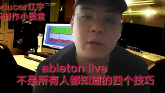 Ableton Live 步进录音 哔哩哔哩 Bilibili