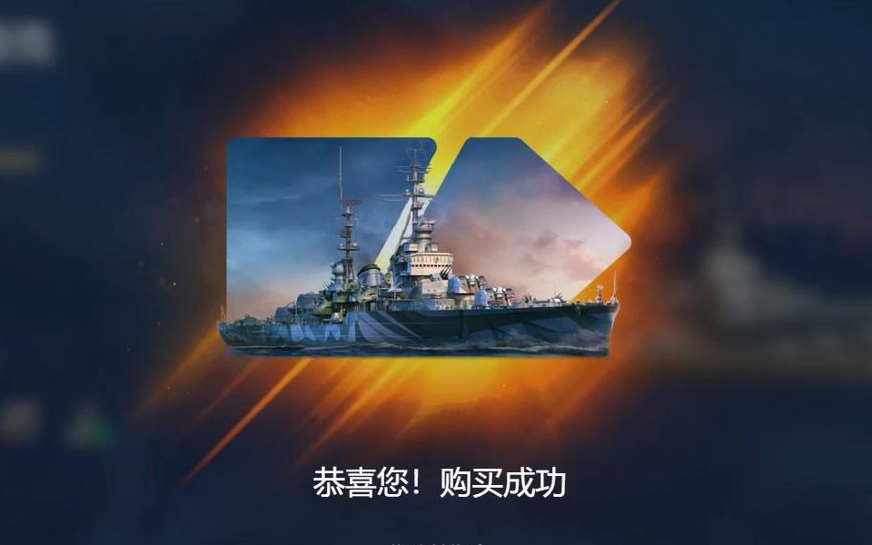 戰艦世界360國服兌換斯摩稜斯克紀念