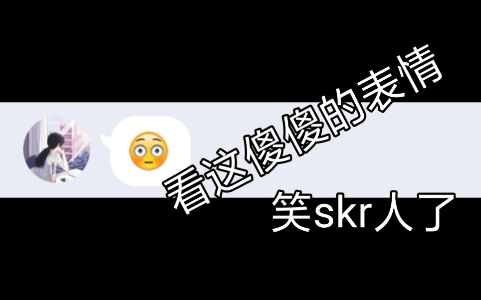 《当你装纯问朋友SM是什么》哔哩哔哩bilibili