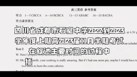 四川省成都市石室中学2022到2023学年度上期高2023届11月半期考试(全科通过)哔哩哔哩bilibili