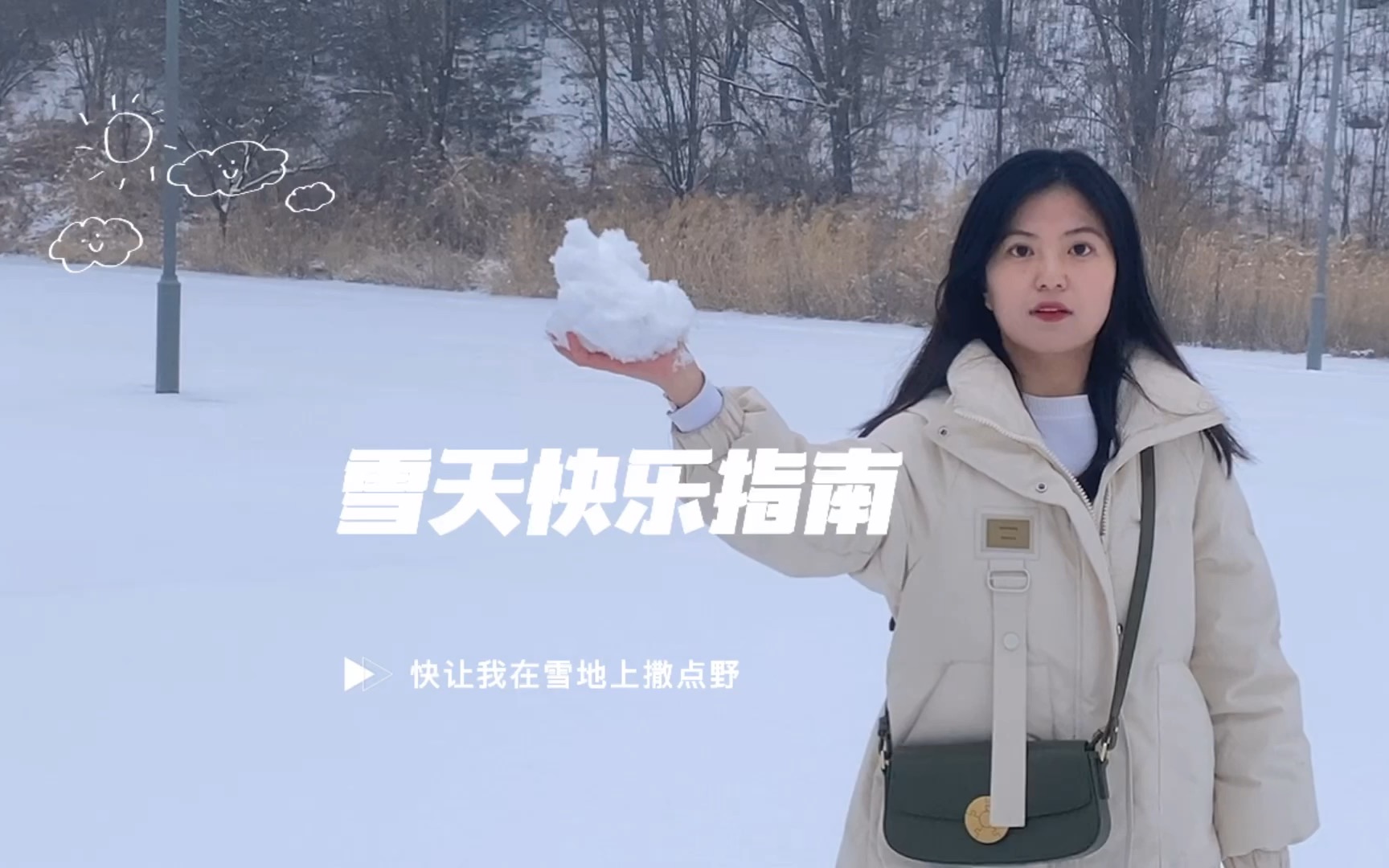 [图]Vlog ｜太原女孩 ｜雪天快乐指南 ｜快让我在雪地里撒点野！