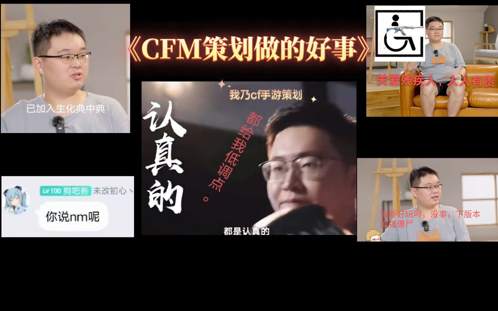 [图]《CFM策划做的好事》