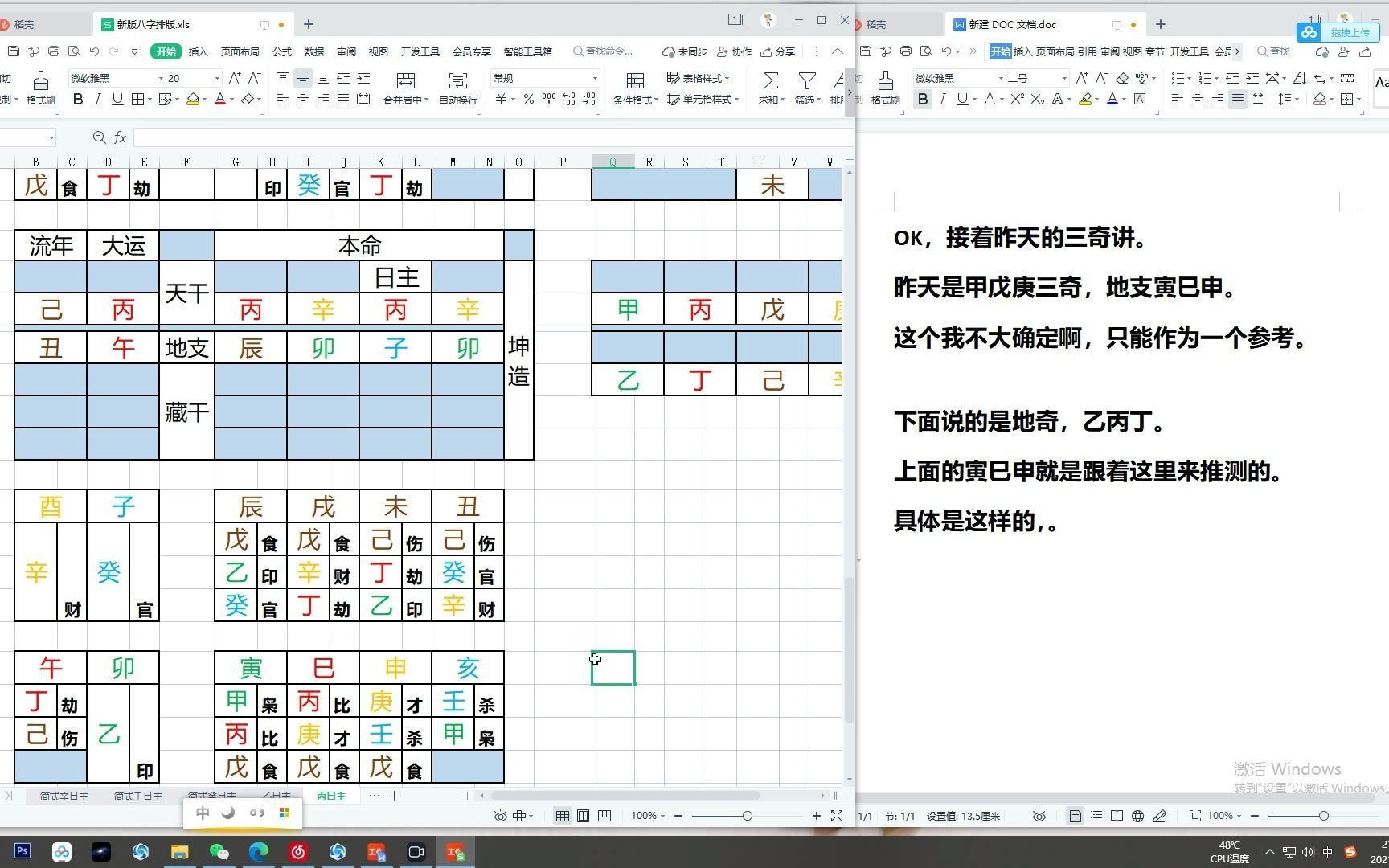 我写,你看.八字基础的基础的基础,只渡有缘人12乙丙丁地奇、辛壬癸人奇.驿马神煞简介哔哩哔哩bilibili