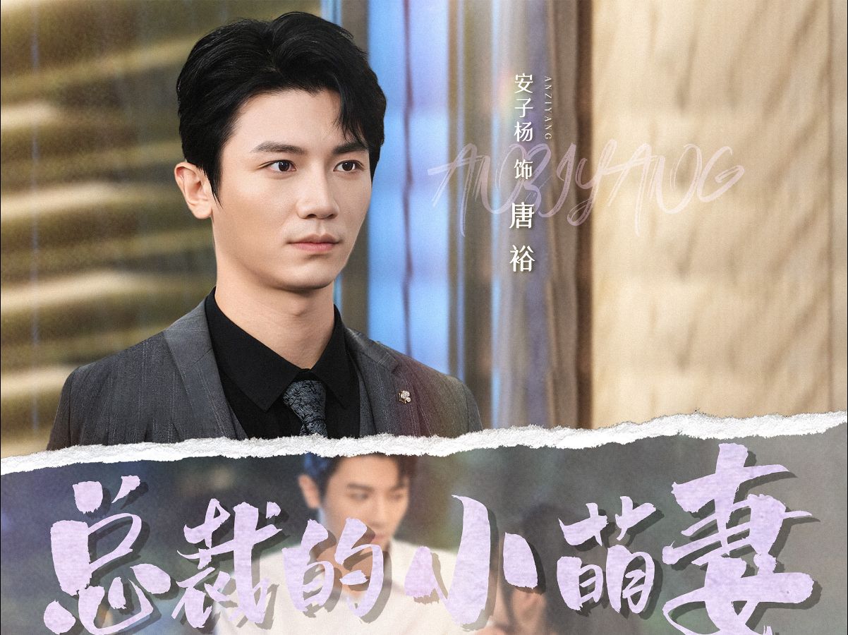 安子杨的短剧叫什么