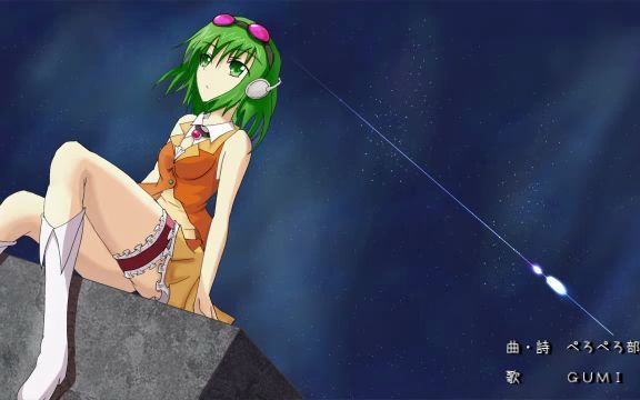 【GUMIPower】 道草流星【ぺろぺろ部长】哔哩哔哩bilibili